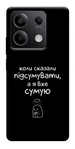 Чохол Підсумувати для Xiaomi Redmi Note 13 5G