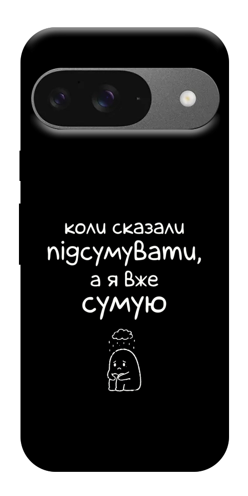 Чохол Підсумувати для Google Pixel 10 Pro