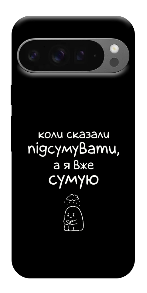 Чохол Підсумувати для Google Pixel 10 Pro XL
