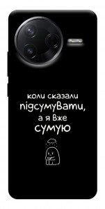 Чехол Підсумувати для Xiaomi Poco F7 Pro