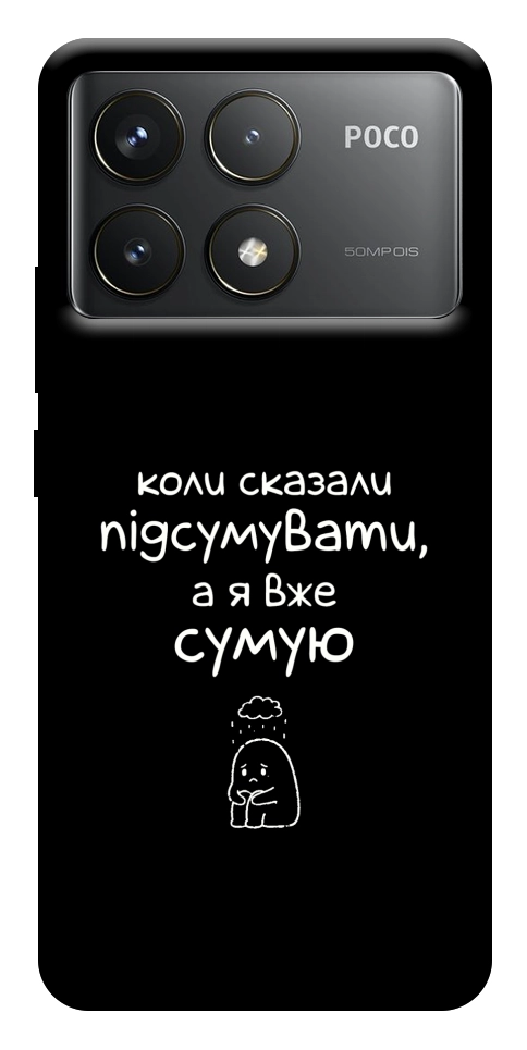 Чохол Підсумувати для Xiaomi Poco F6 Pro