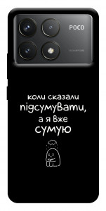 Чохол Підсумувати для Xiaomi Poco F6 Pro