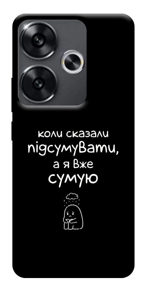 Чохол Підсумувати для Xiaomi Poco F6