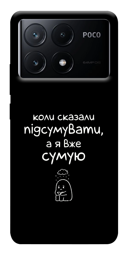 Чохол Підсумувати для Xiaomi Poco X6 Pro