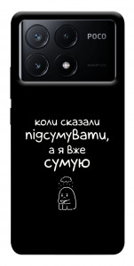 Чохол Підсумувати для Xiaomi Poco X6 Pro