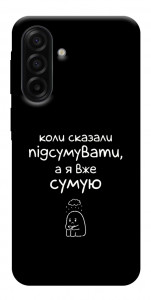 Чохол Підсумувати для Samsung Galaxy A17 5G