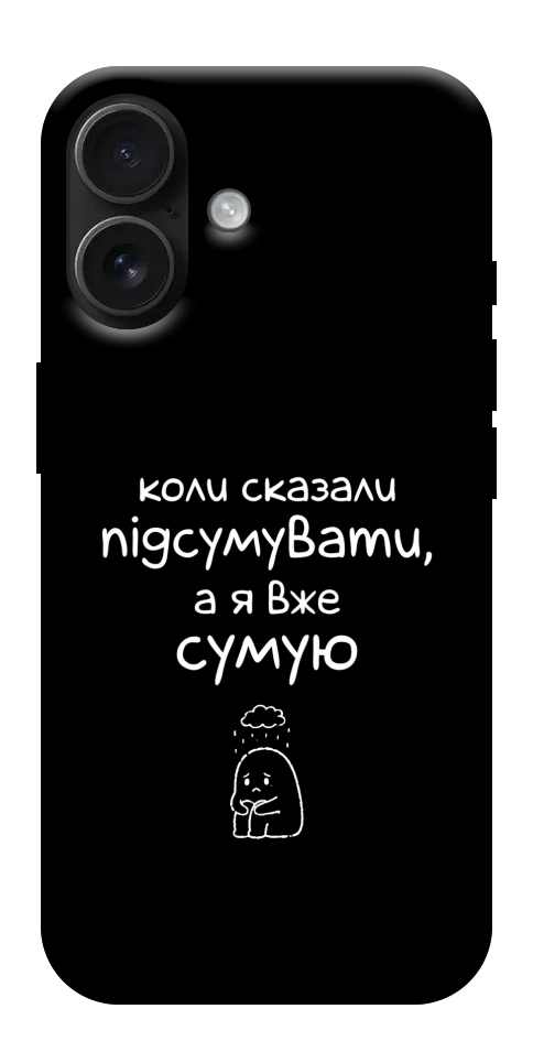Чехол Підсумувати для iPhone 17