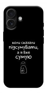 Чехол Підсумувати для iPhone 17
