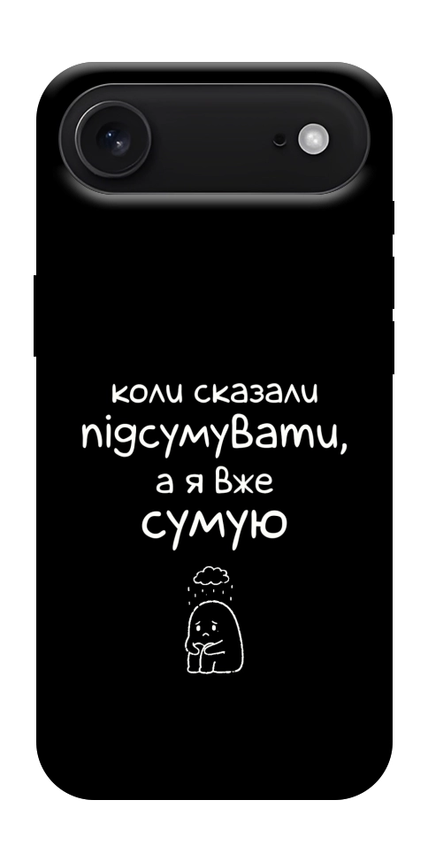 Чехол Підсумувати для iPhone 17 Air