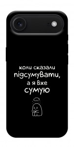 Чехол Підсумувати для iPhone 17 Air