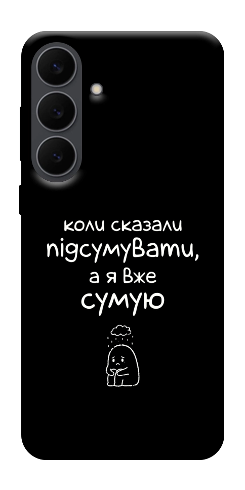 Чохол Підсумувати для Galaxy S25 FE