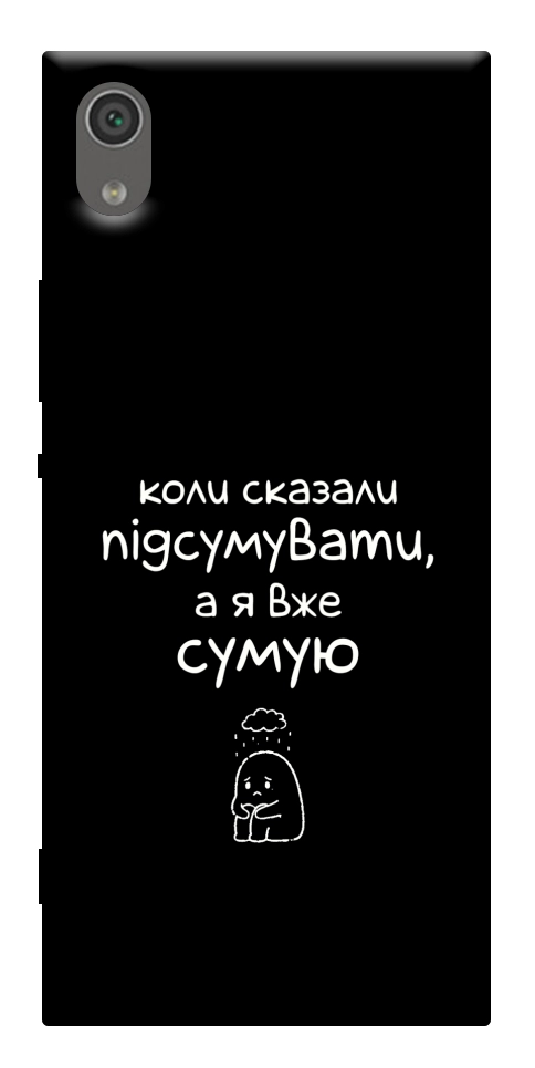 Чохол Підсумувати для Sony Xperia XA1