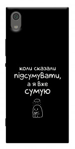 Чохол Підсумувати для Sony Xperia XA1 Dual