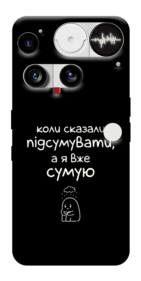 Чохол Підсумувати для Nothing Phone (3)