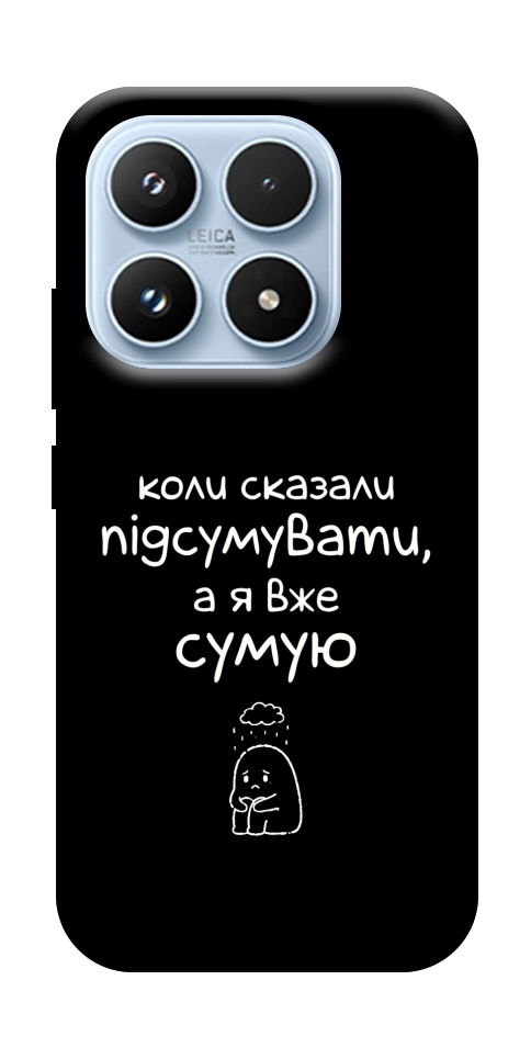 Чохол Підсумувати для Xiaomi 17