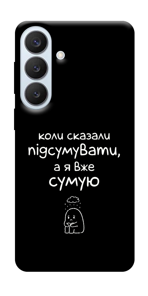 Чохол Підсумувати для Galaxy S26+