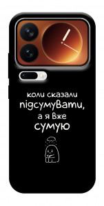 Чехол Підсумувати для Xiaomi 17 Pro