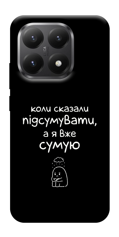 Чехол Підсумувати для Xiaomi 15T