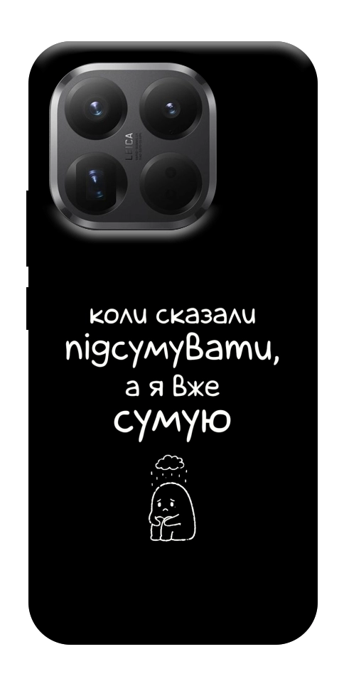 Чохол Підсумувати для Xiaomi 15T Pro