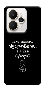 Чохол Підсумувати для Realme 15