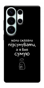Чохол Підсумувати для Galaxy S26 Ultra