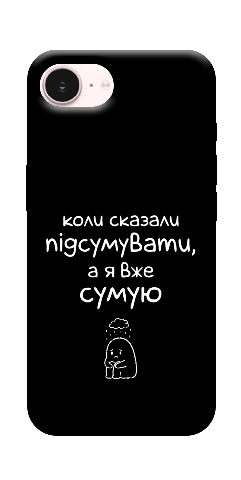 Чехол Підсумувати для iPhone 17e