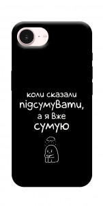 Чехол Підсумувати для iPhone 17e