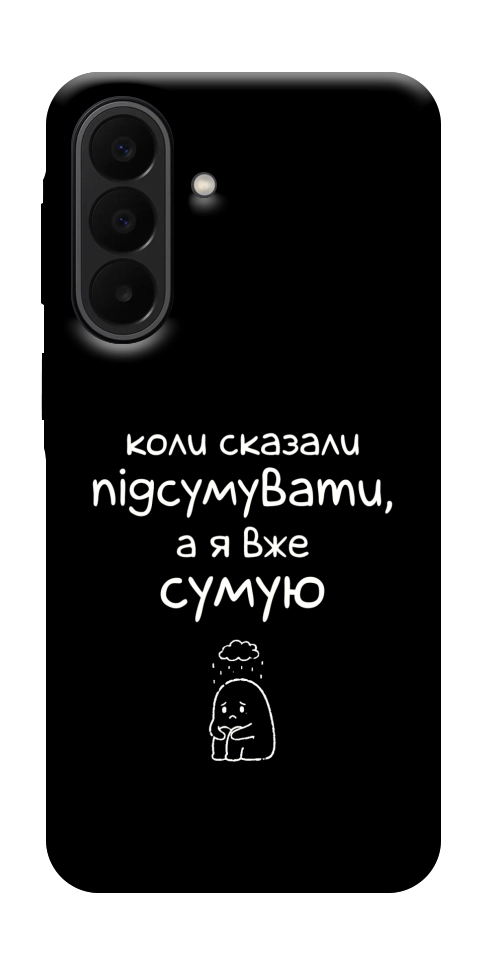 Чохол Підсумувати для Galaxy A27