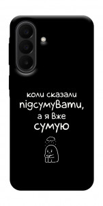 Чохол Підсумувати для Galaxy A27