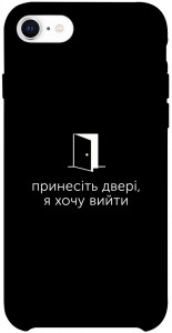 Чехол Принесіть двері для iPhone SE (2020)