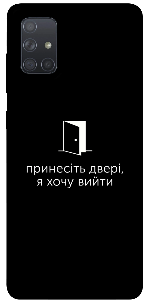 Чехол Принесіть двері для Galaxy A71 (2020)