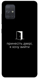 Чехол Принесіть двері для Galaxy A71 (2020)