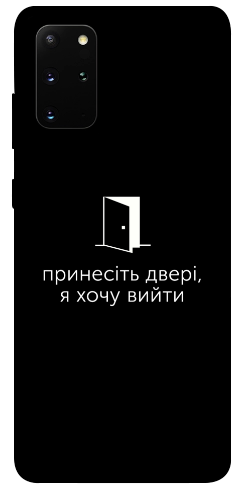 Чехол Принесіть двері для Galaxy S20 Plus (2020)