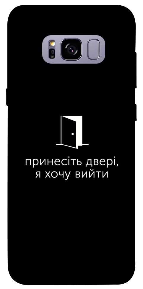 Чехол Принесіть двері для Galaxy S8+