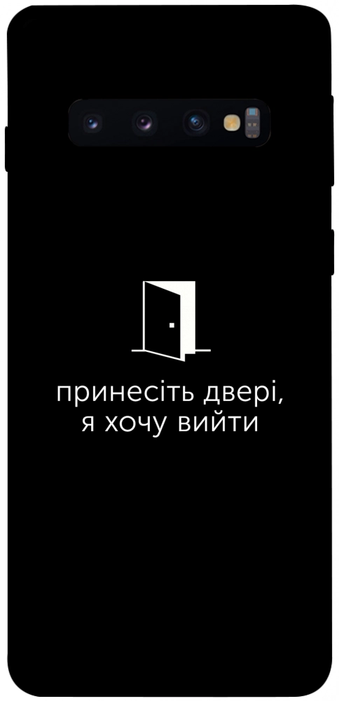 Чохол Принесіть двері для Galaxy S10 (2019)
