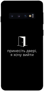 Чехол Принесіть двері для Galaxy S10 (2019)