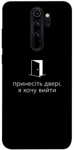 Чехол Принесіть двері для Xiaomi Redmi Note 8 Pro