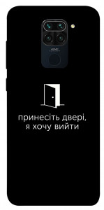 Чохол Принесіть двері для Xiaomi Redmi Note 9