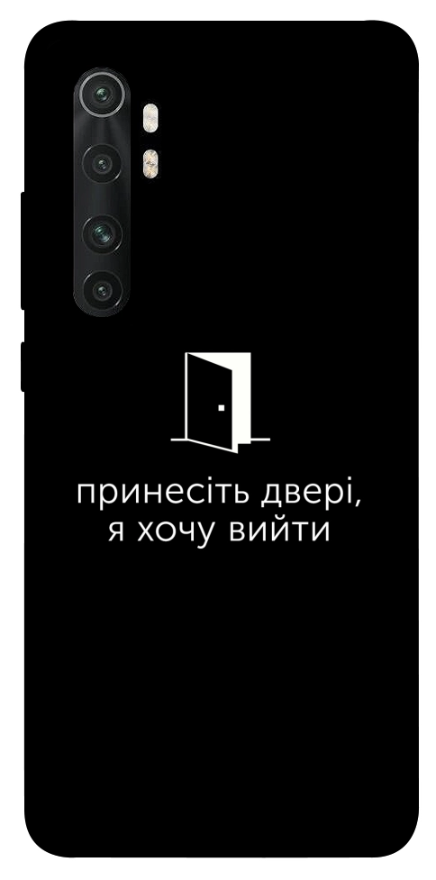 Чехол Принесіть двері для Xiaomi Mi Note 10 Lite