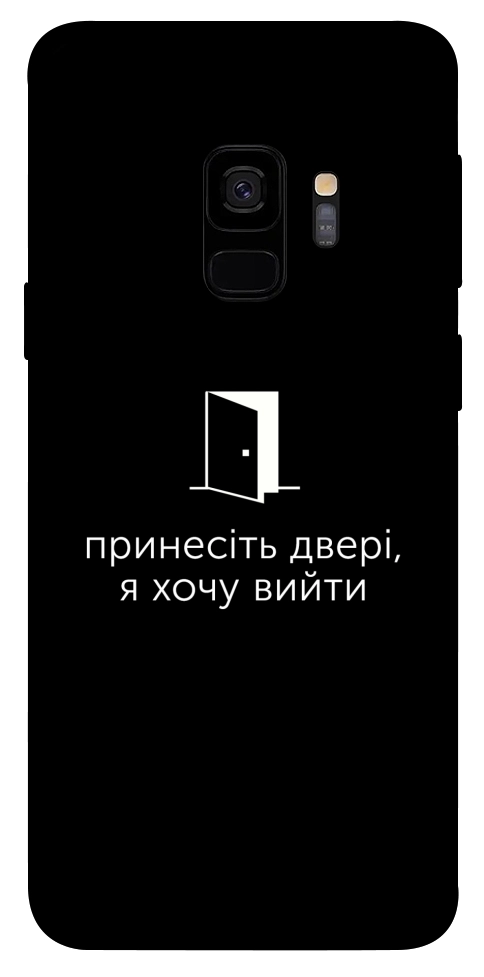 Чохол Принесіть двері для Galaxy S9