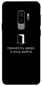 Чохол Принесіть двері для Galaxy S9+