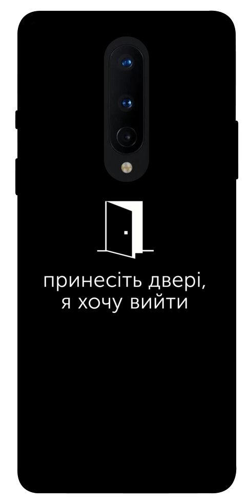 Чохол Принесіть двері для OnePlus 8