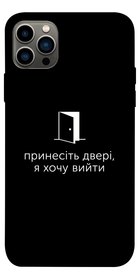Чехол Принесіть двері для iPhone 12 Pro