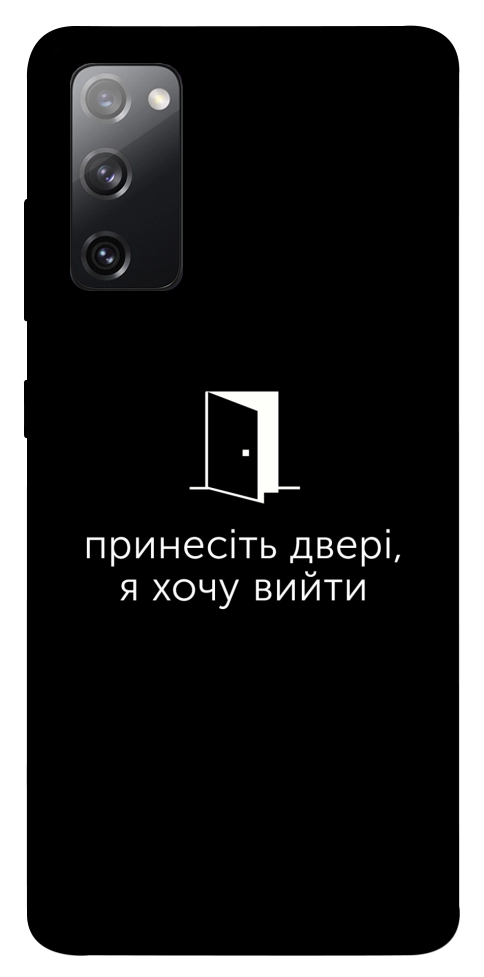 Чохол Принесіть двері для Galaxy S20 FE