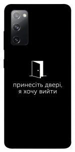 Чохол Принесіть двері для Galaxy S20 FE