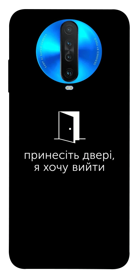 Чохол Принесіть двері для Xiaomi Redmi K30