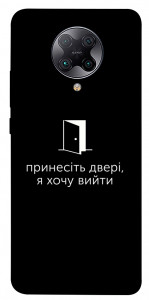 Чохол Принесіть двері для Xiaomi Poco F2 Pro