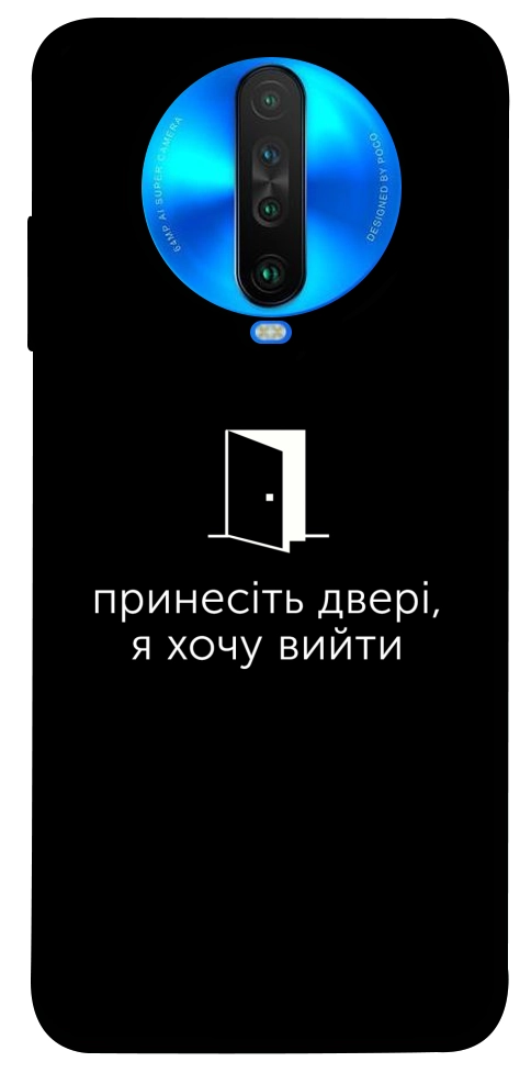 Чехол Принесіть двері для Xiaomi Poco X2