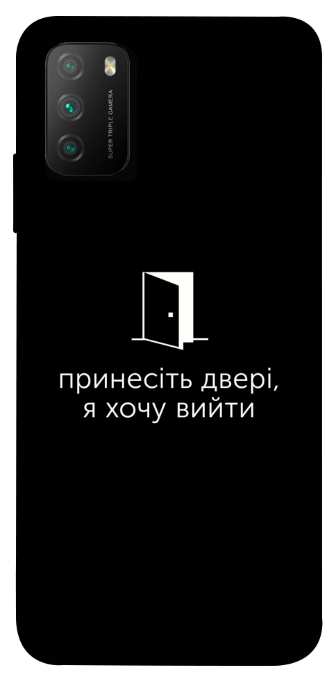 Чехол Принесіть двері для Xiaomi Poco M3