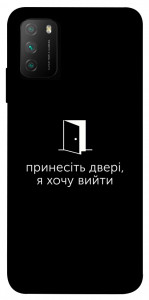 Чехол Принесіть двері для Xiaomi Poco M3